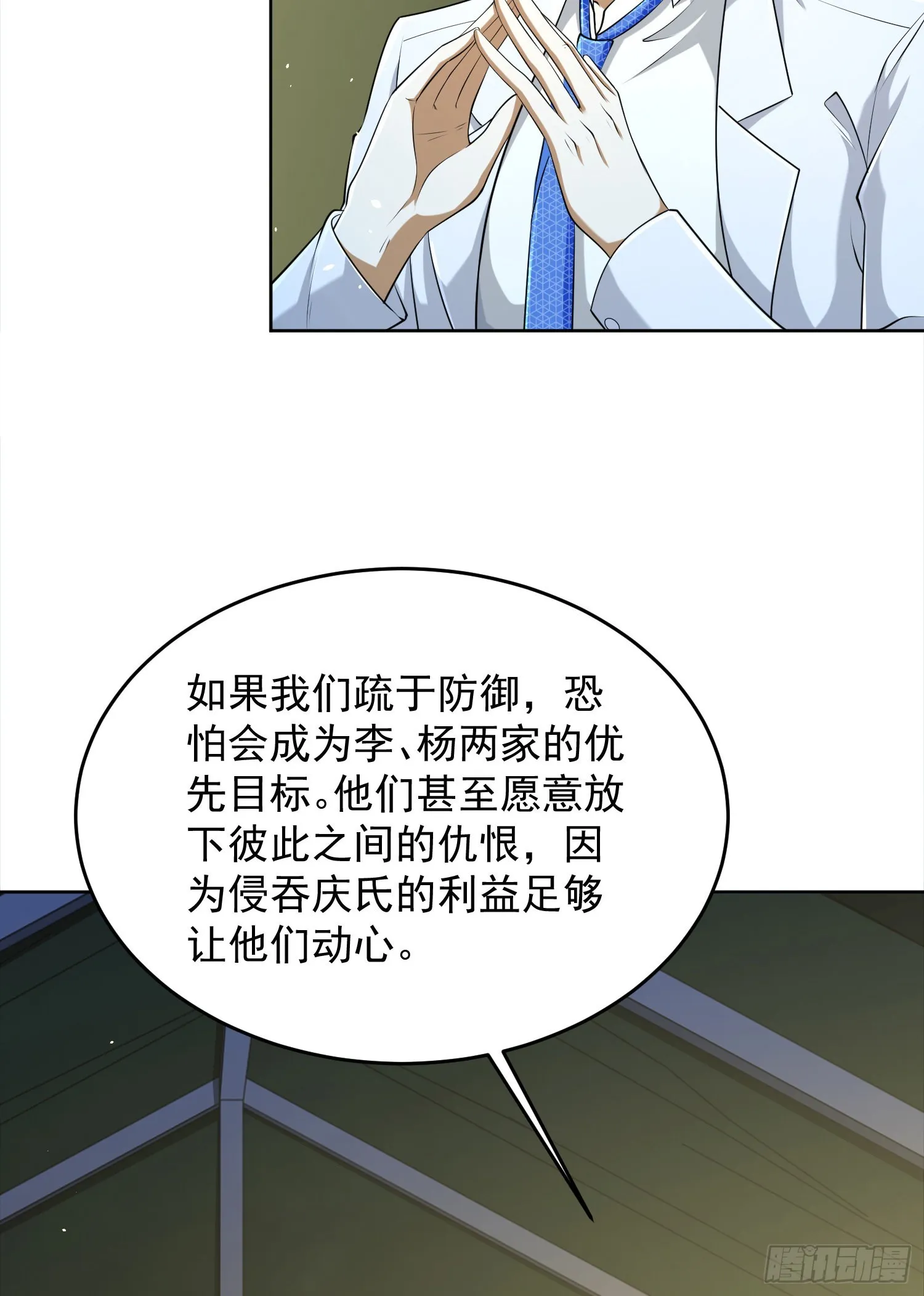 116 庆缜夺权 第60页