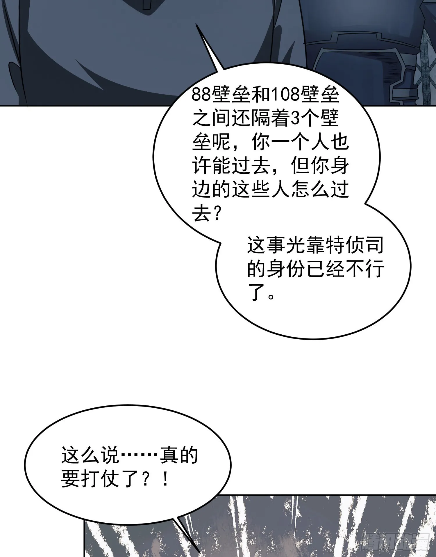 110 上尉任小粟 第71页