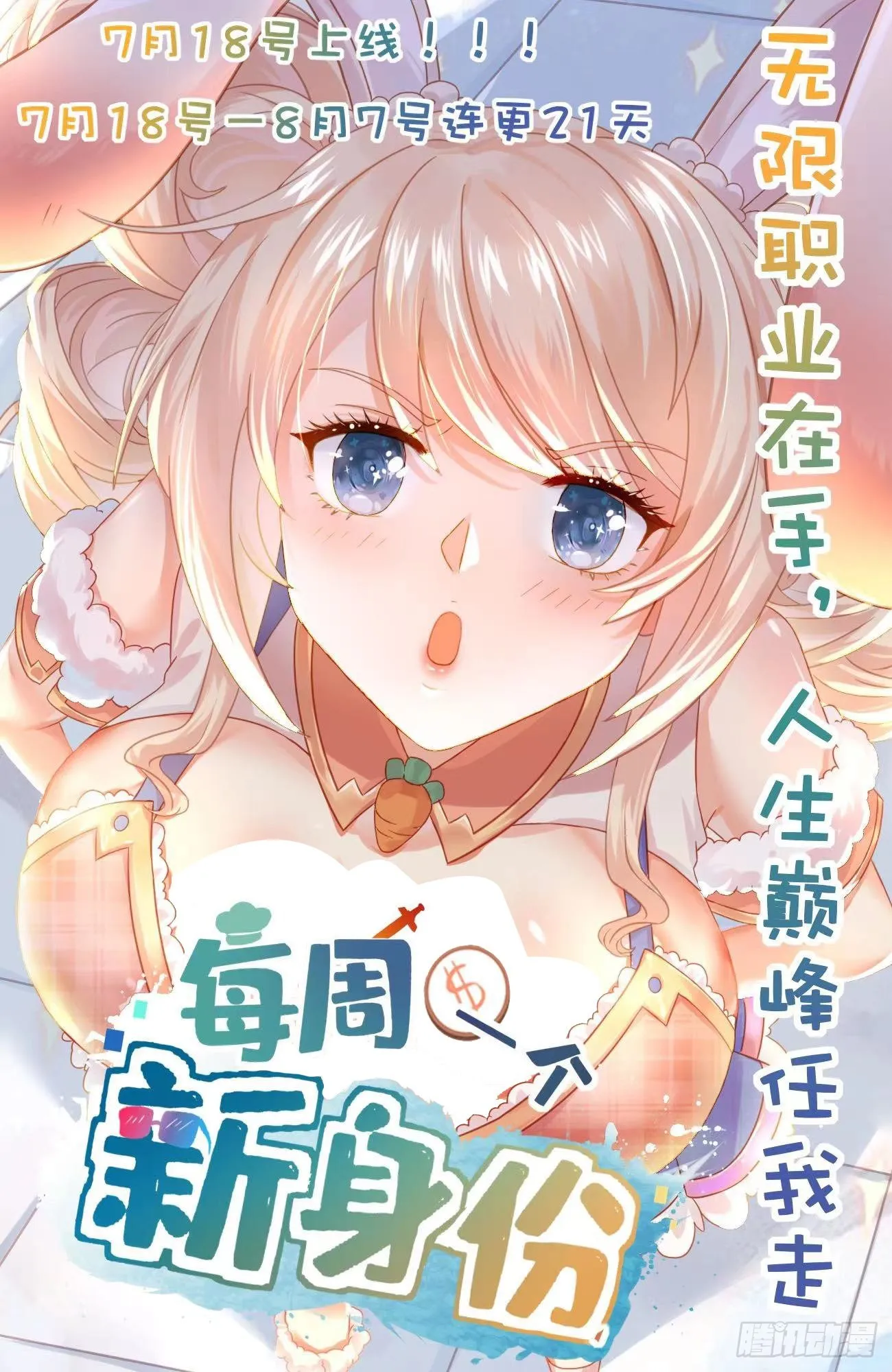 110 上尉任小粟 第74页