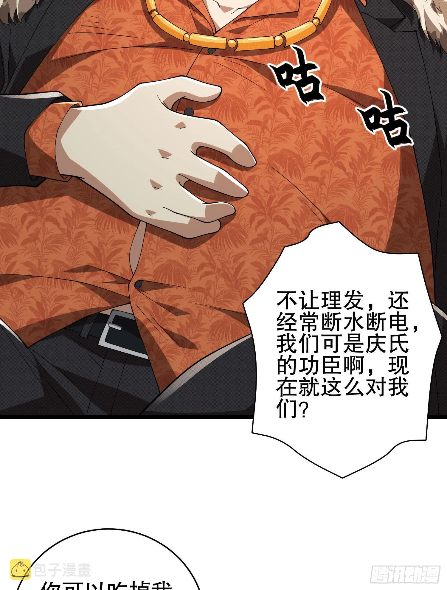 111 胡说的真实目的 第74页