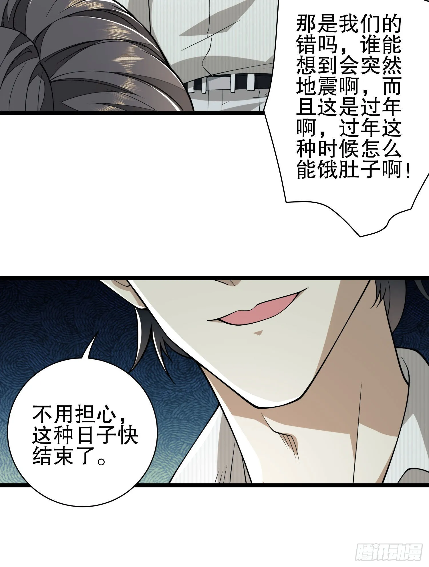 111 胡说的真实目的 第76页