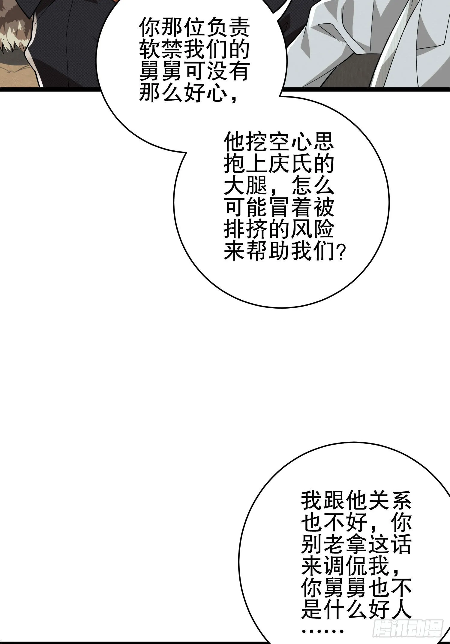 111 胡说的真实目的 第79页