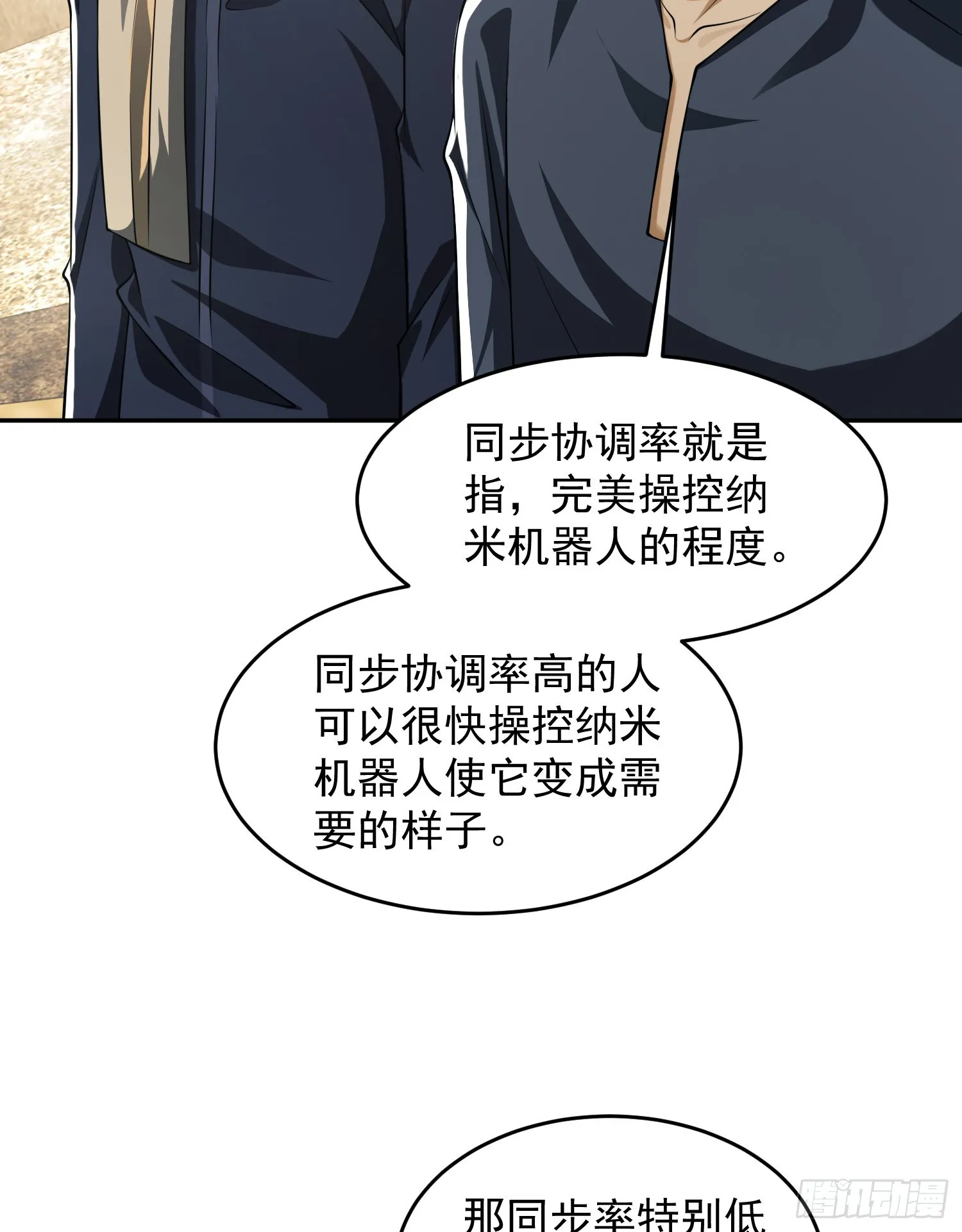 107 抢点纳米机器人玩 第11页