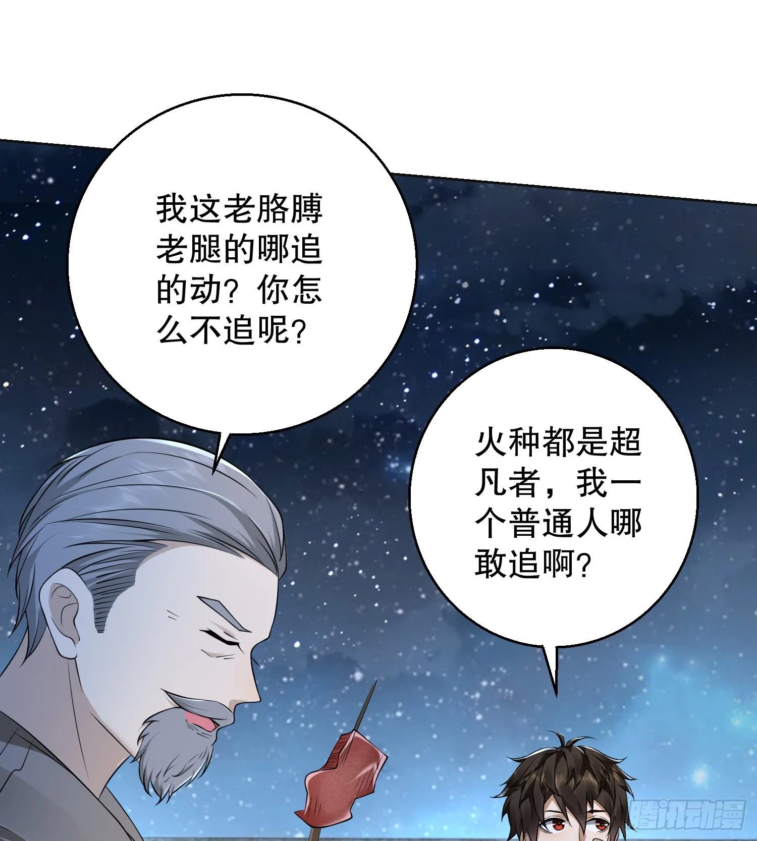 105 胡说的实力 第72页