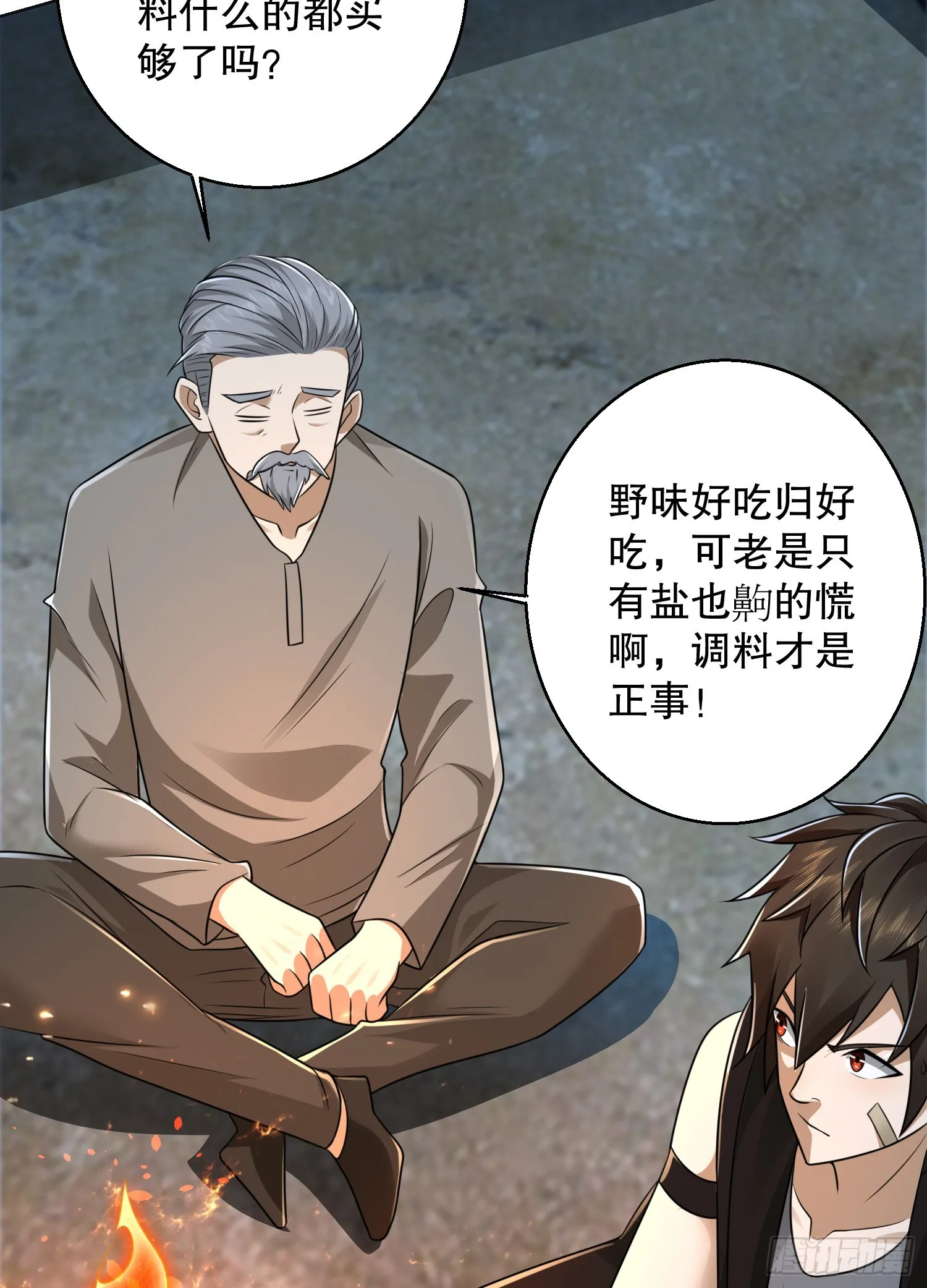 105 胡说的实力 第77页
