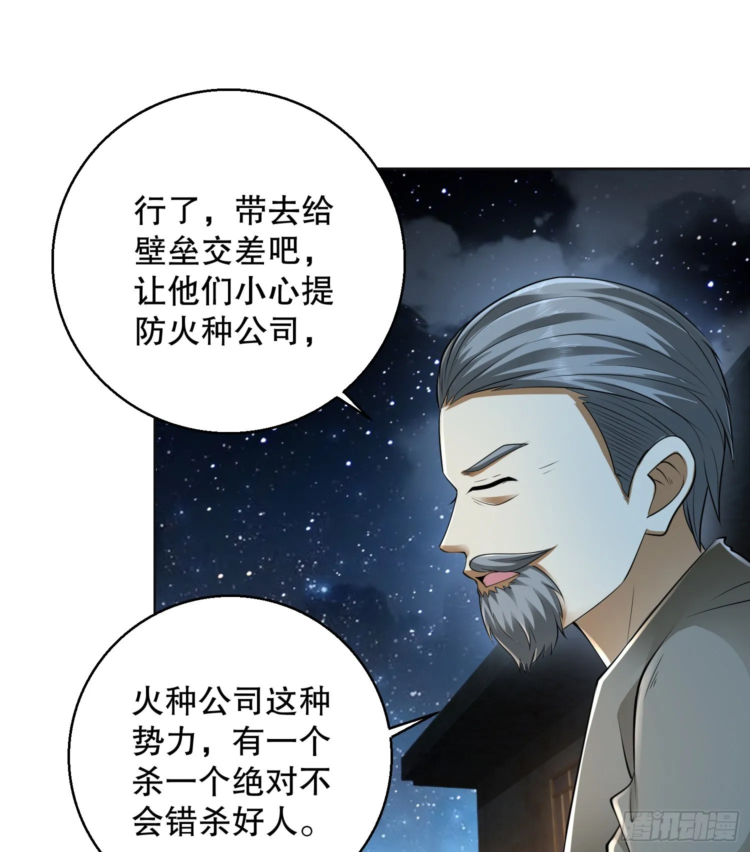 105 胡说的实力 第81页