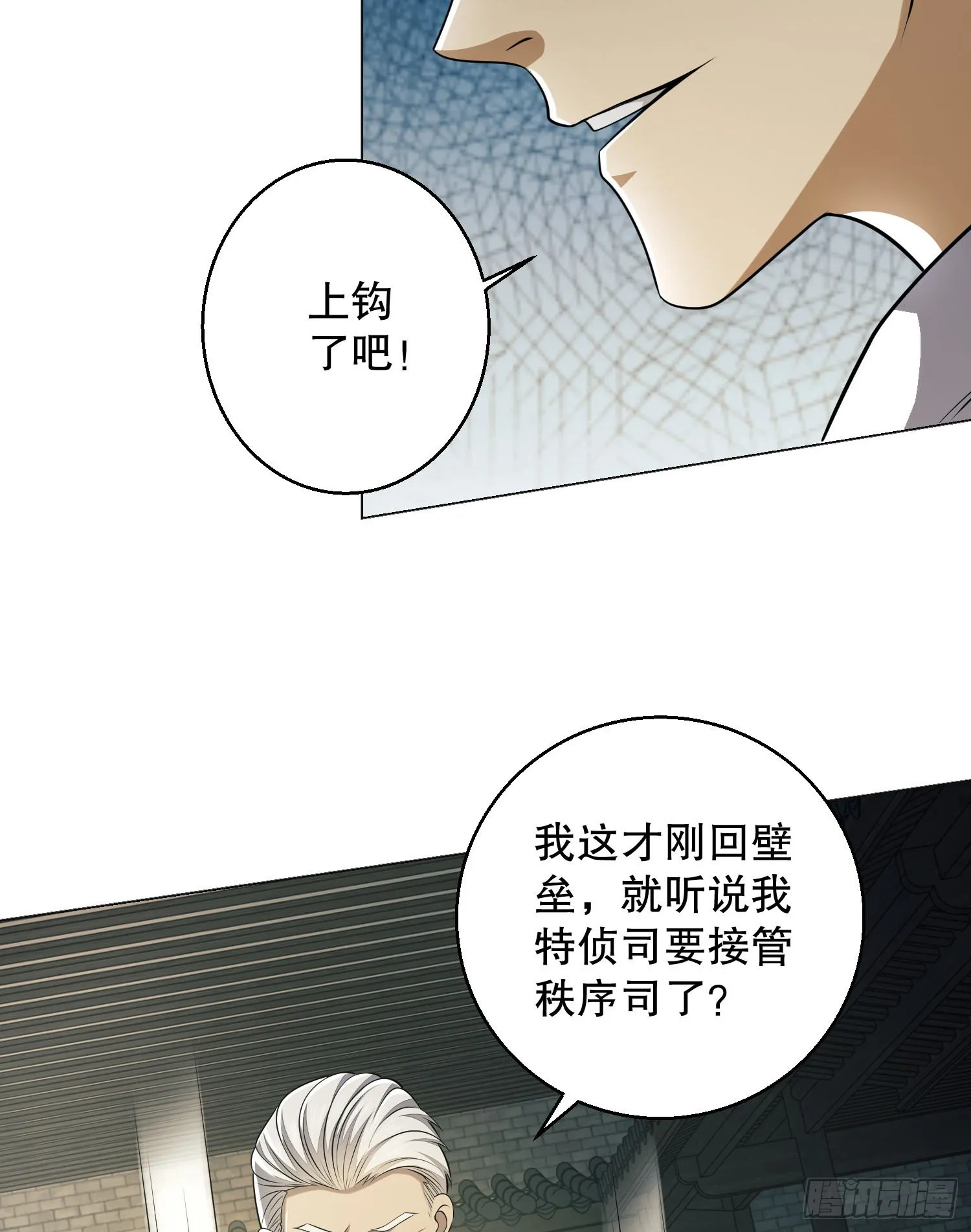 132 再遇胡说 第55页