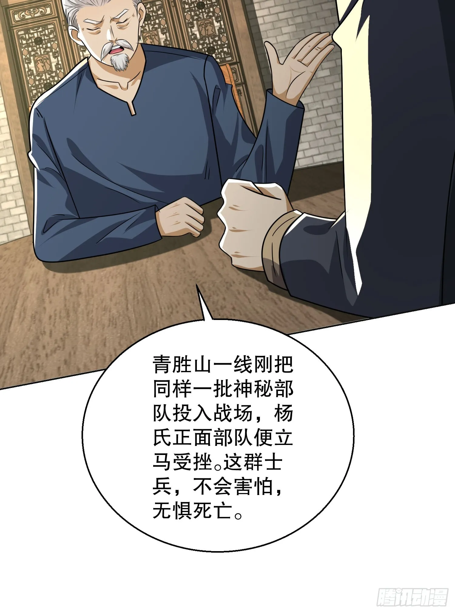 132 再遇胡说 第60页