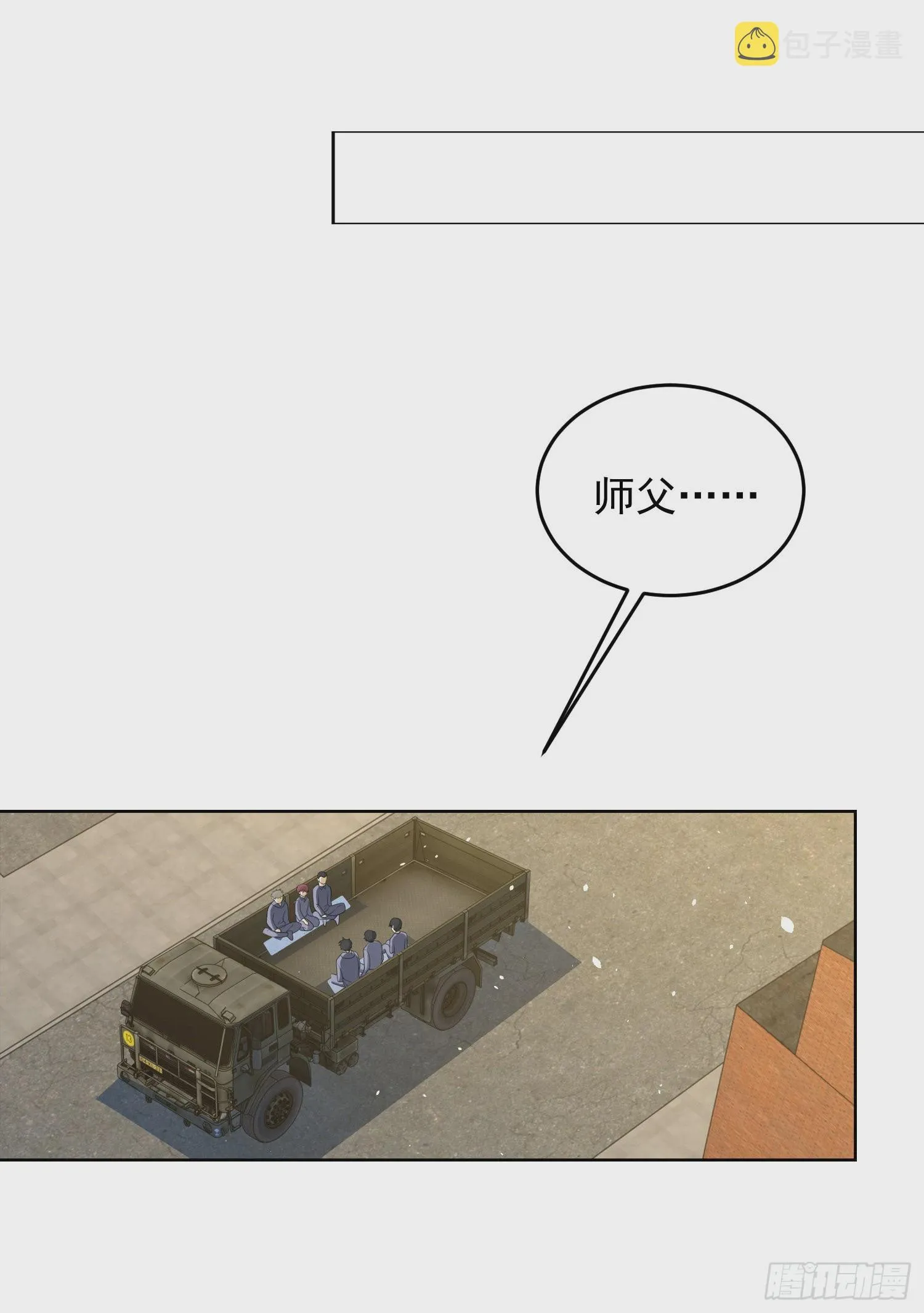 133 拯救李清正 第5页