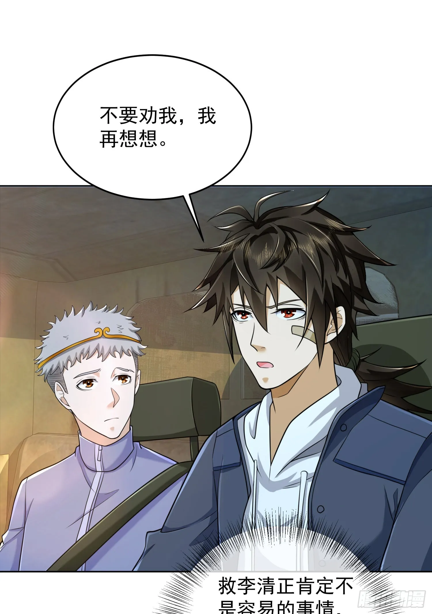 133 拯救李清正 第6页