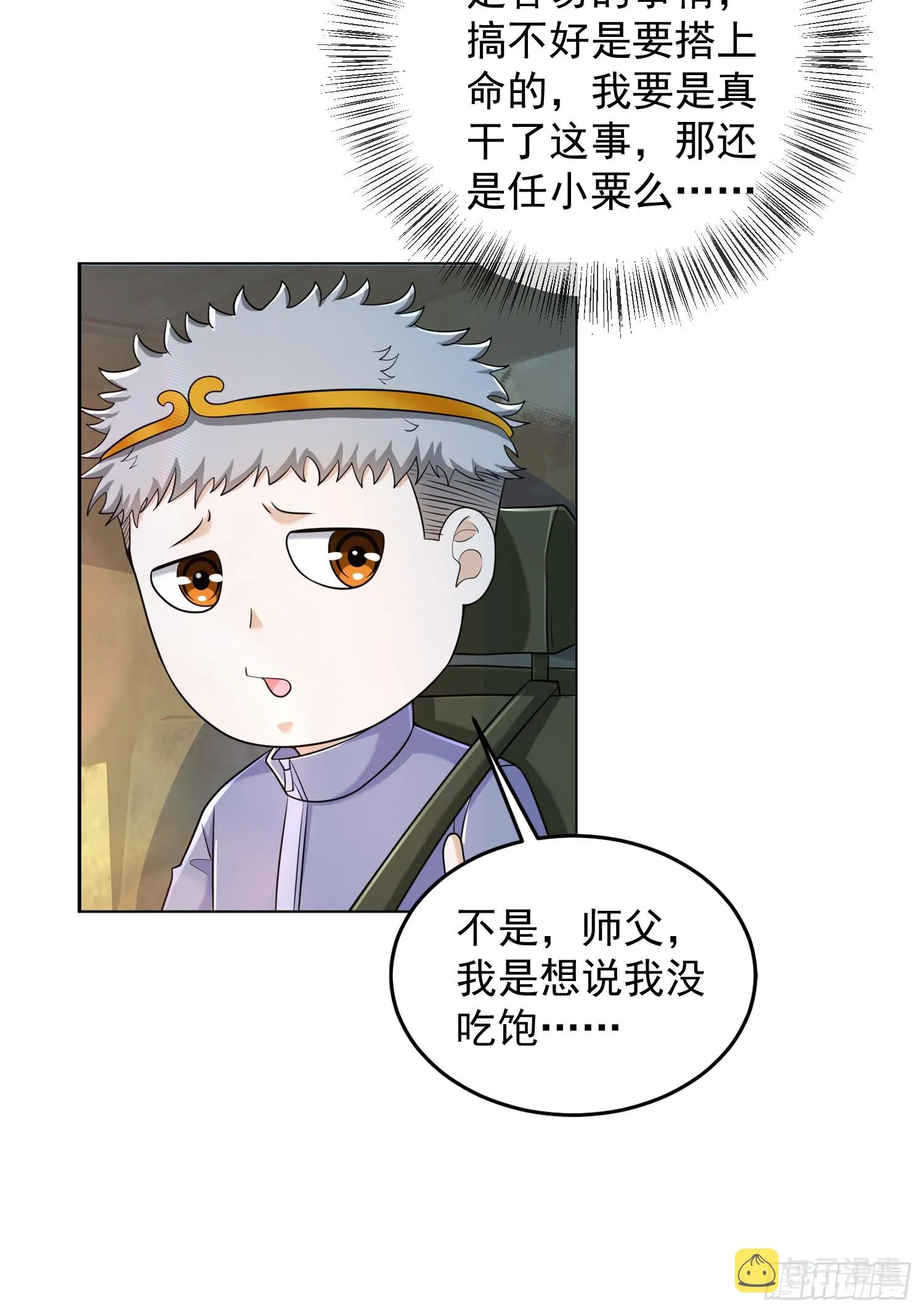 133 拯救李清正 第7页