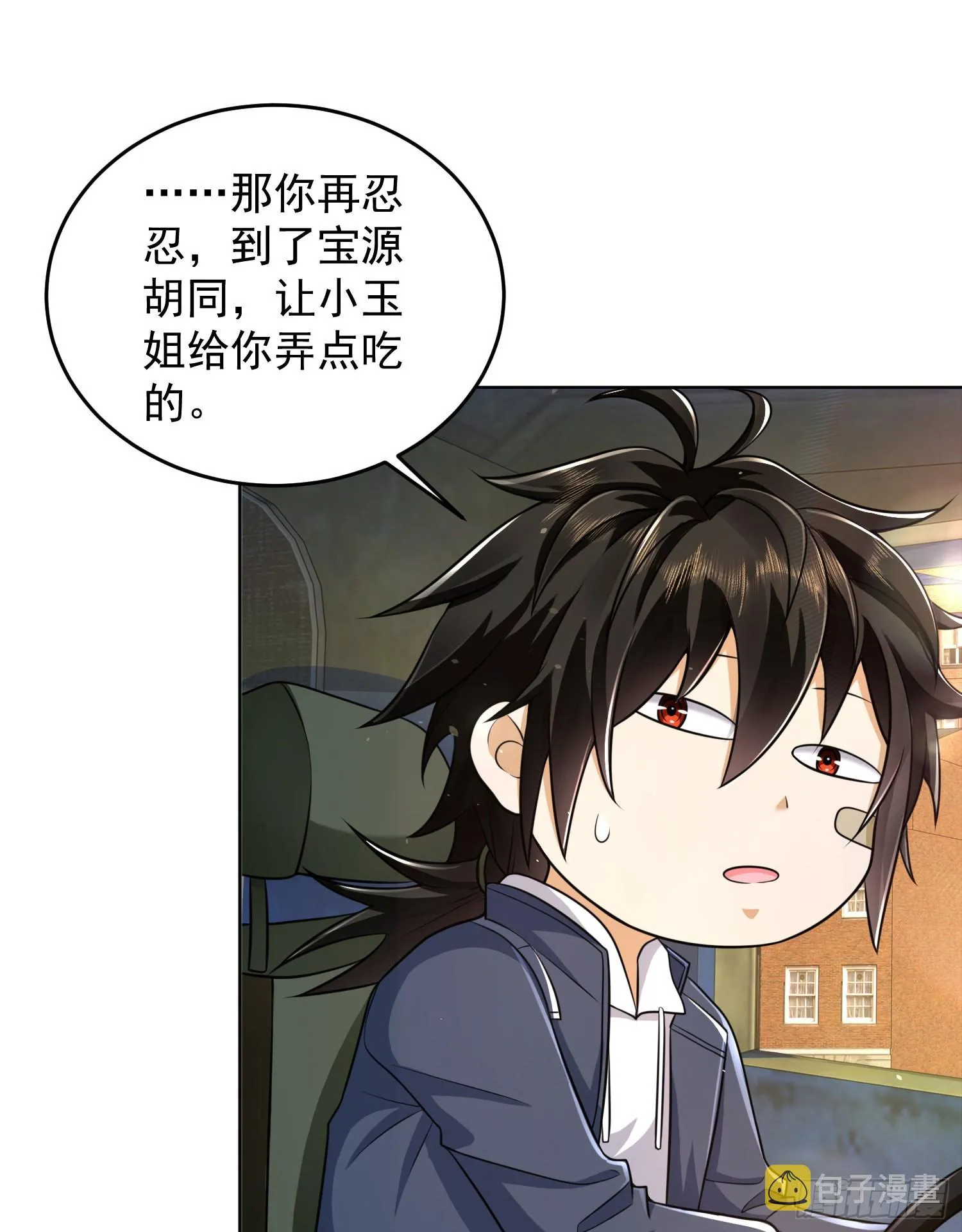 133 拯救李清正 第8页