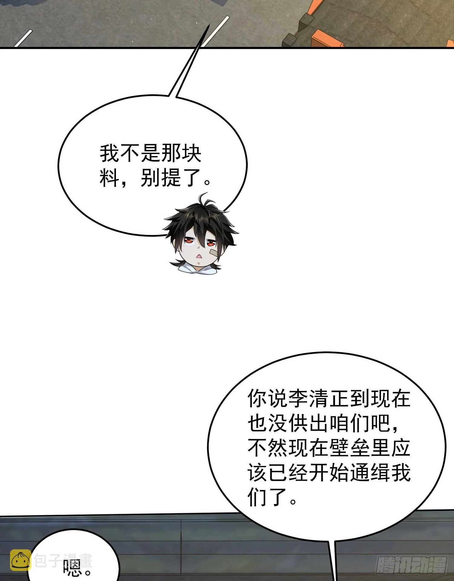 133 拯救李清正 第10页