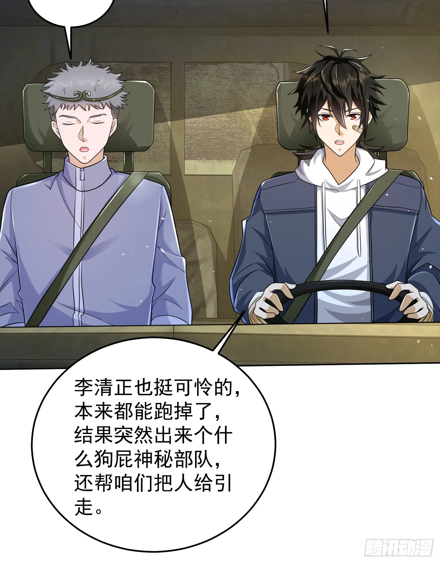 133 拯救李清正 第11页