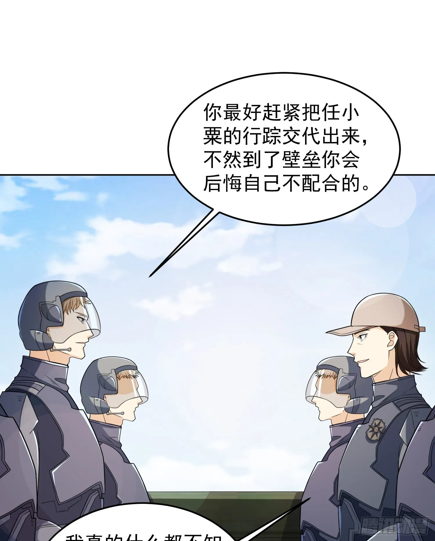 133 拯救李清正 第19页