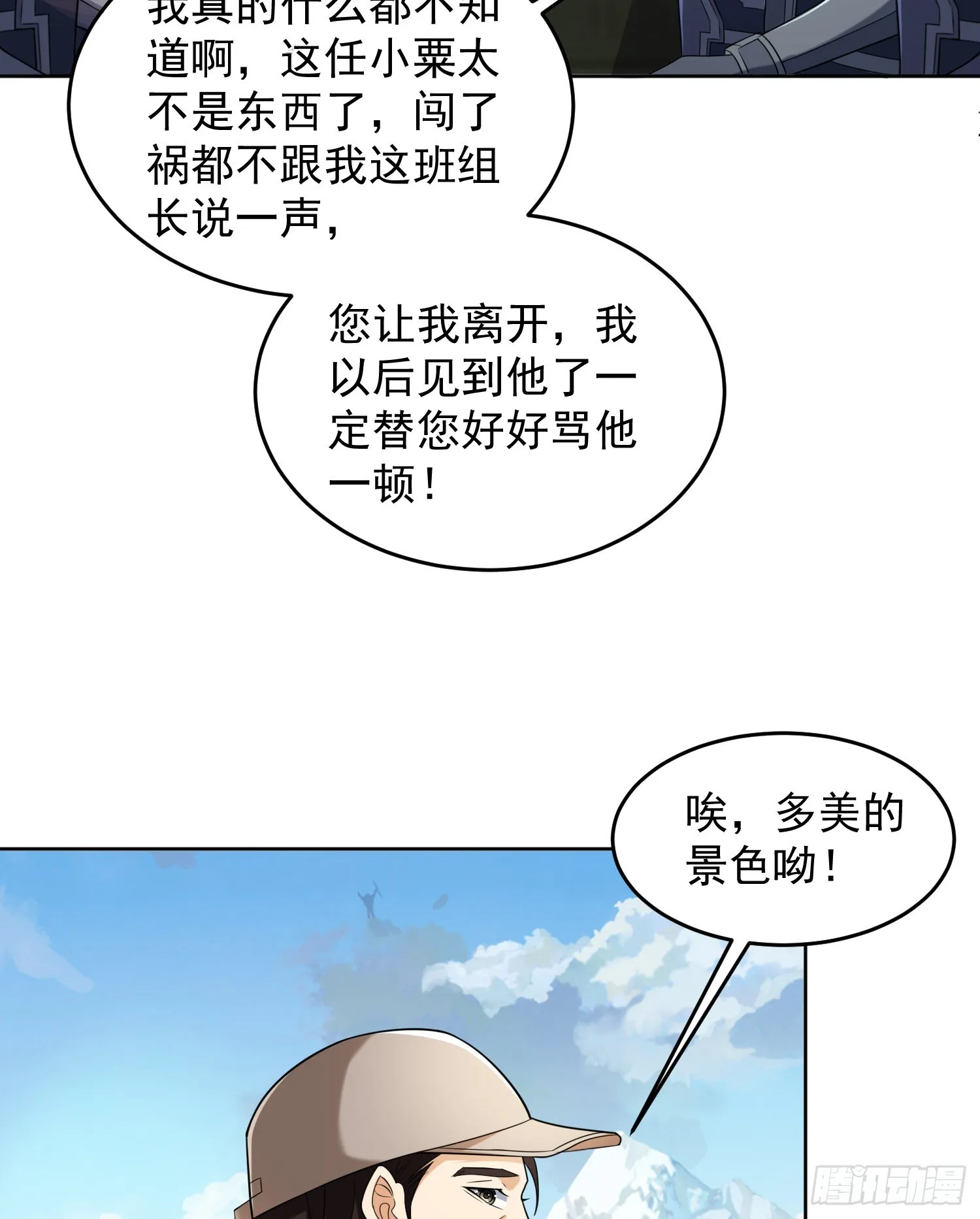 133 拯救李清正 第20页