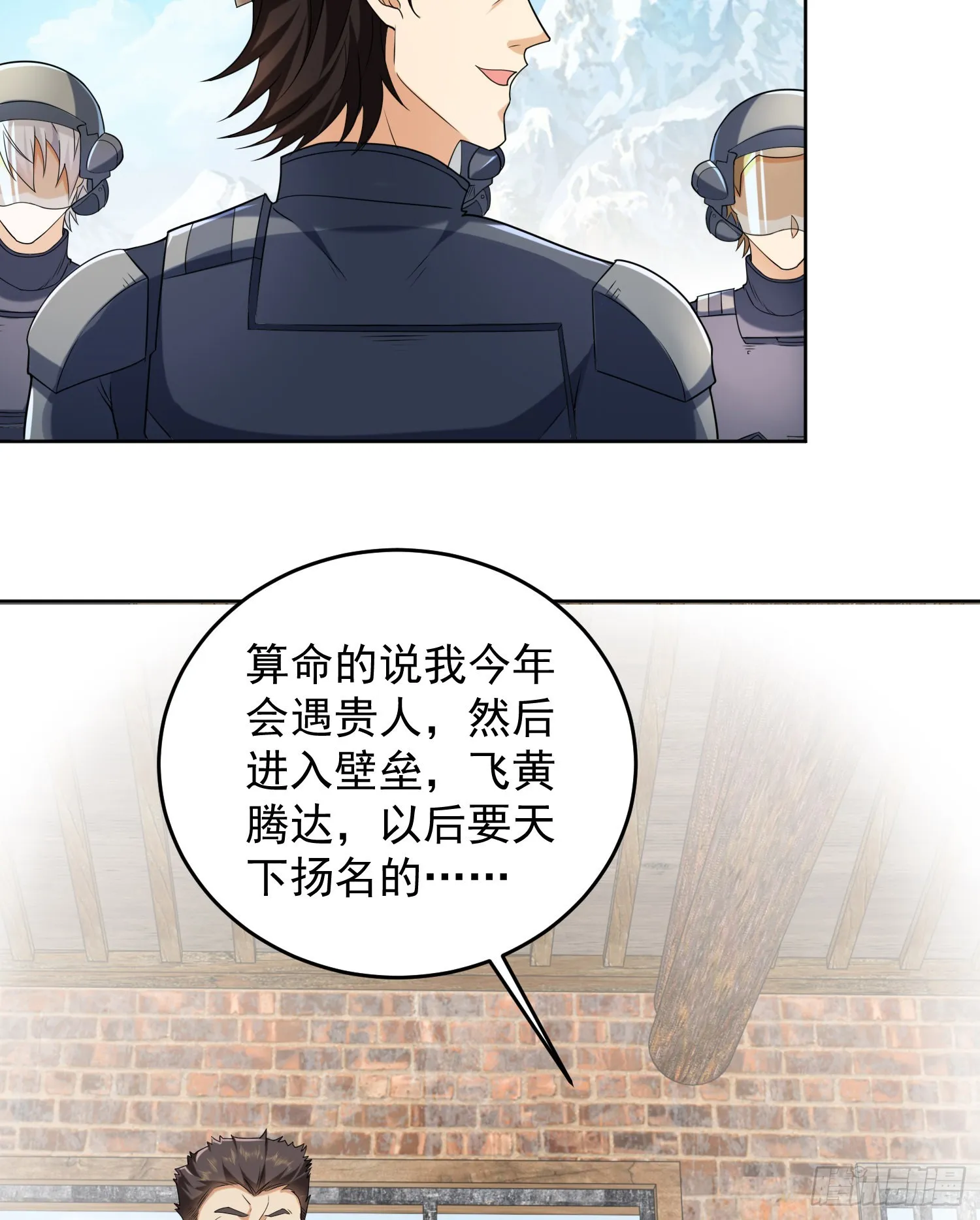 133 拯救李清正 第21页