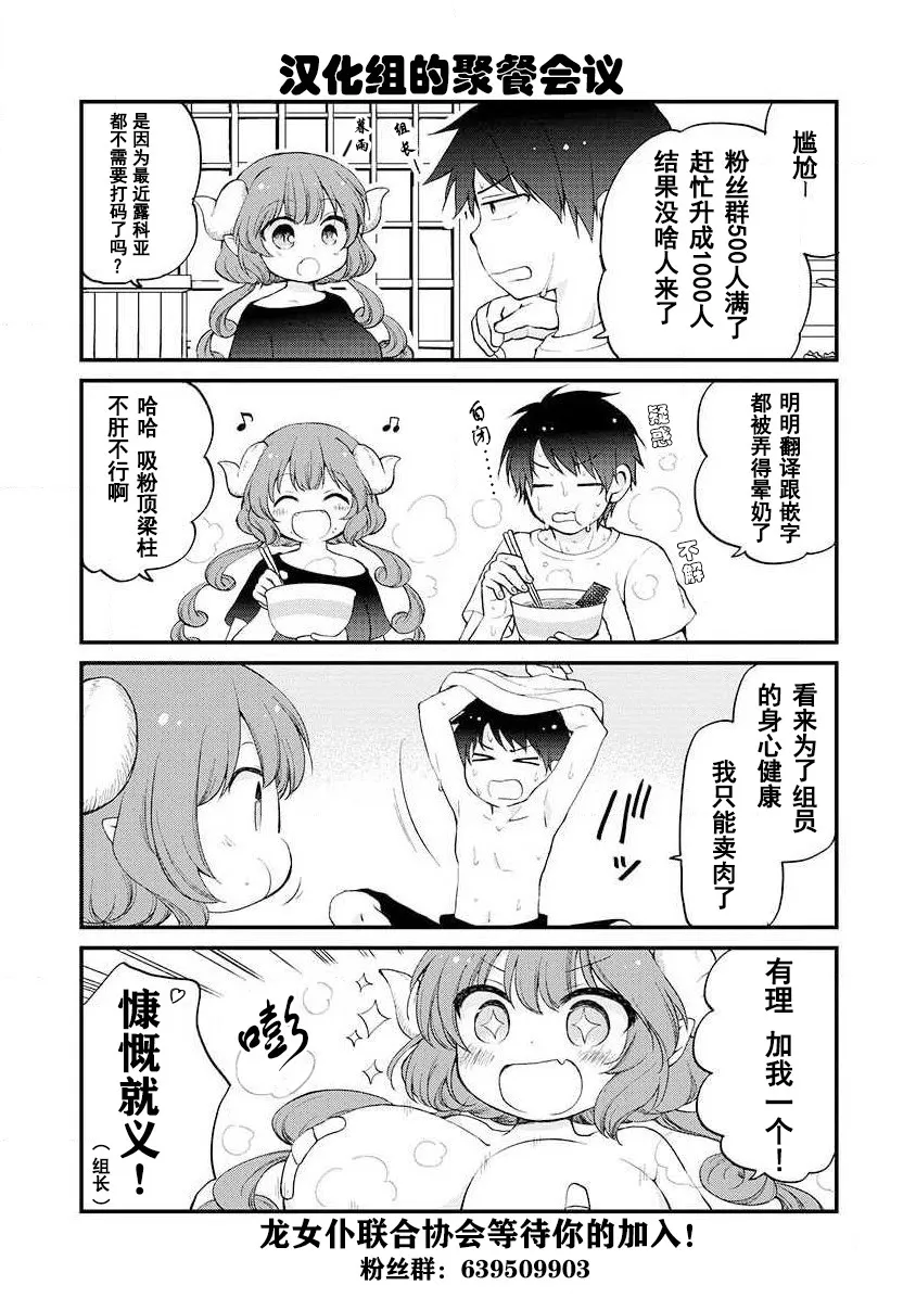 漢化組的小日常 第1页
