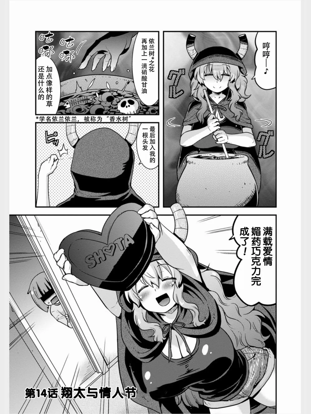 第14话 第1页