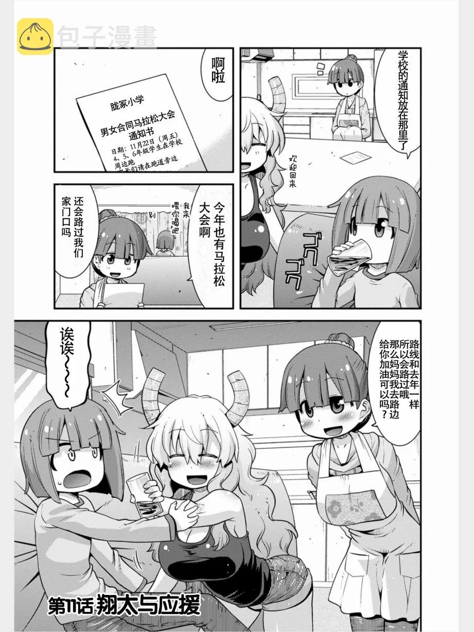 第11话 第2页
