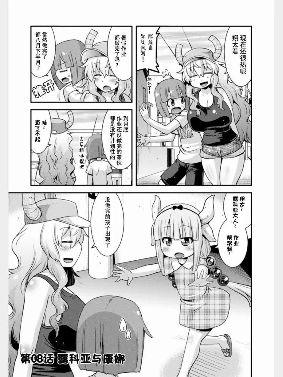 第8话 第1页