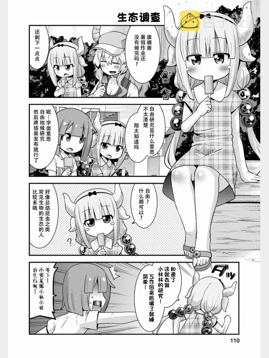 第8话 第2页