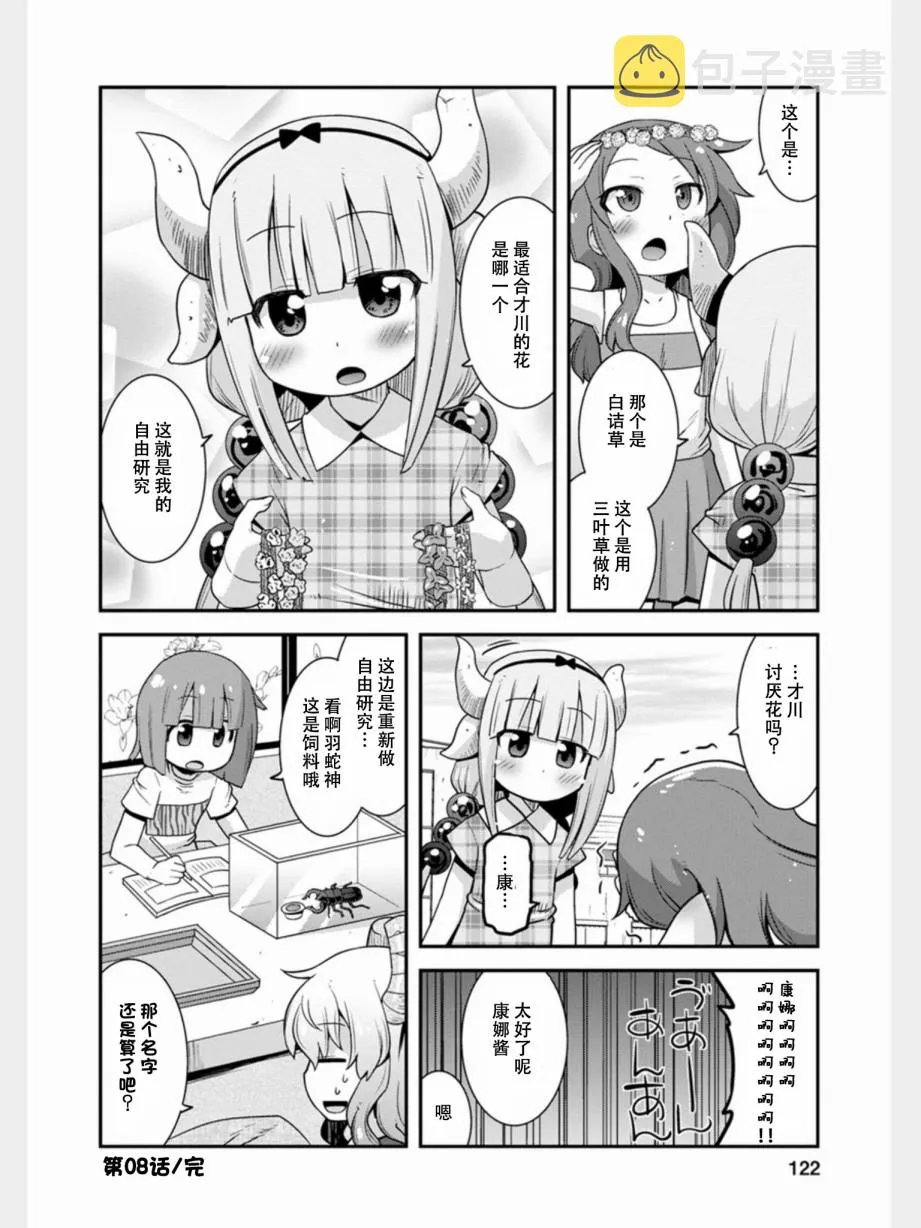 第8话 第14页