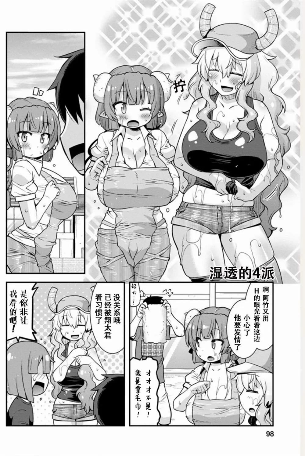 第7话 第4页