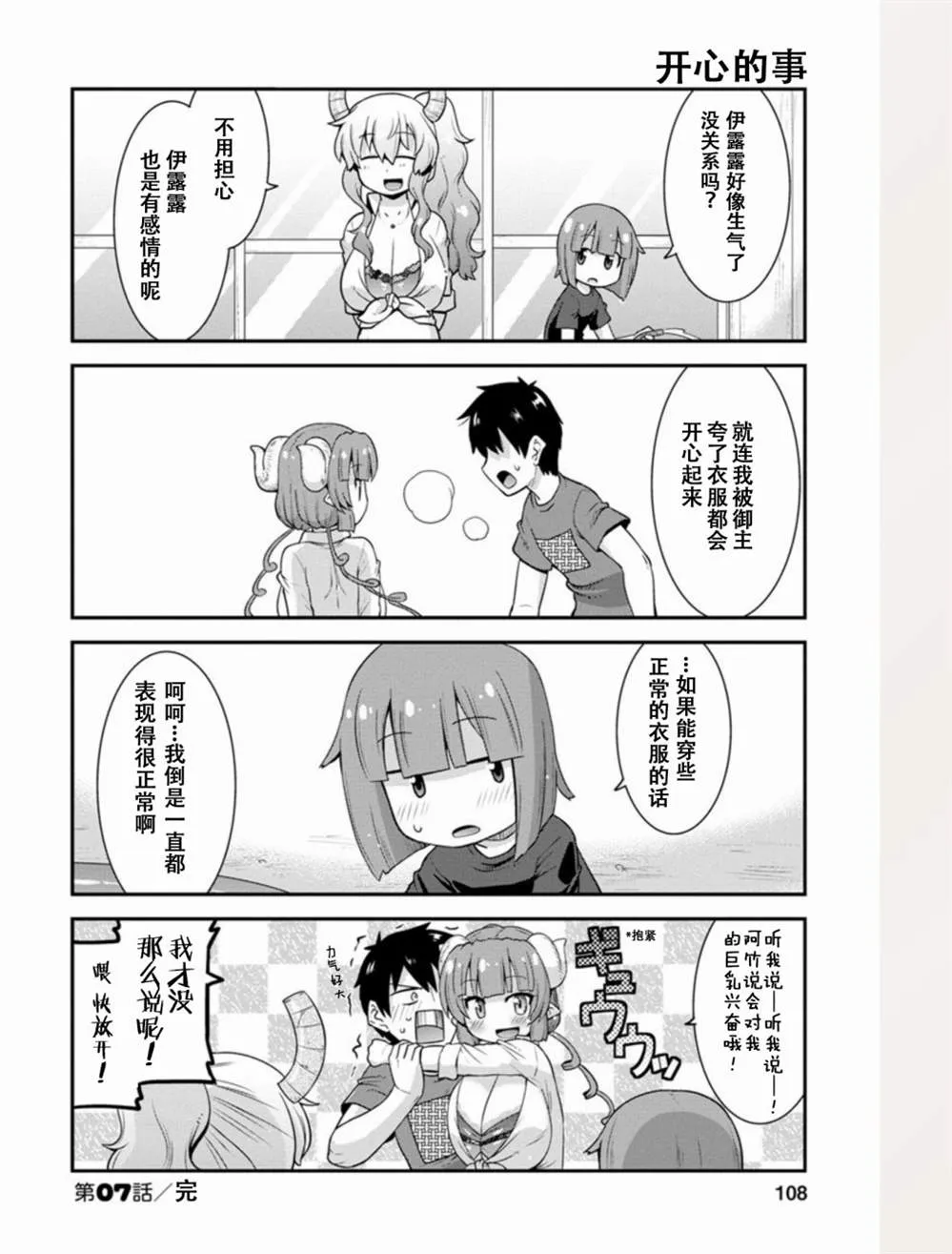 第7话 第10页