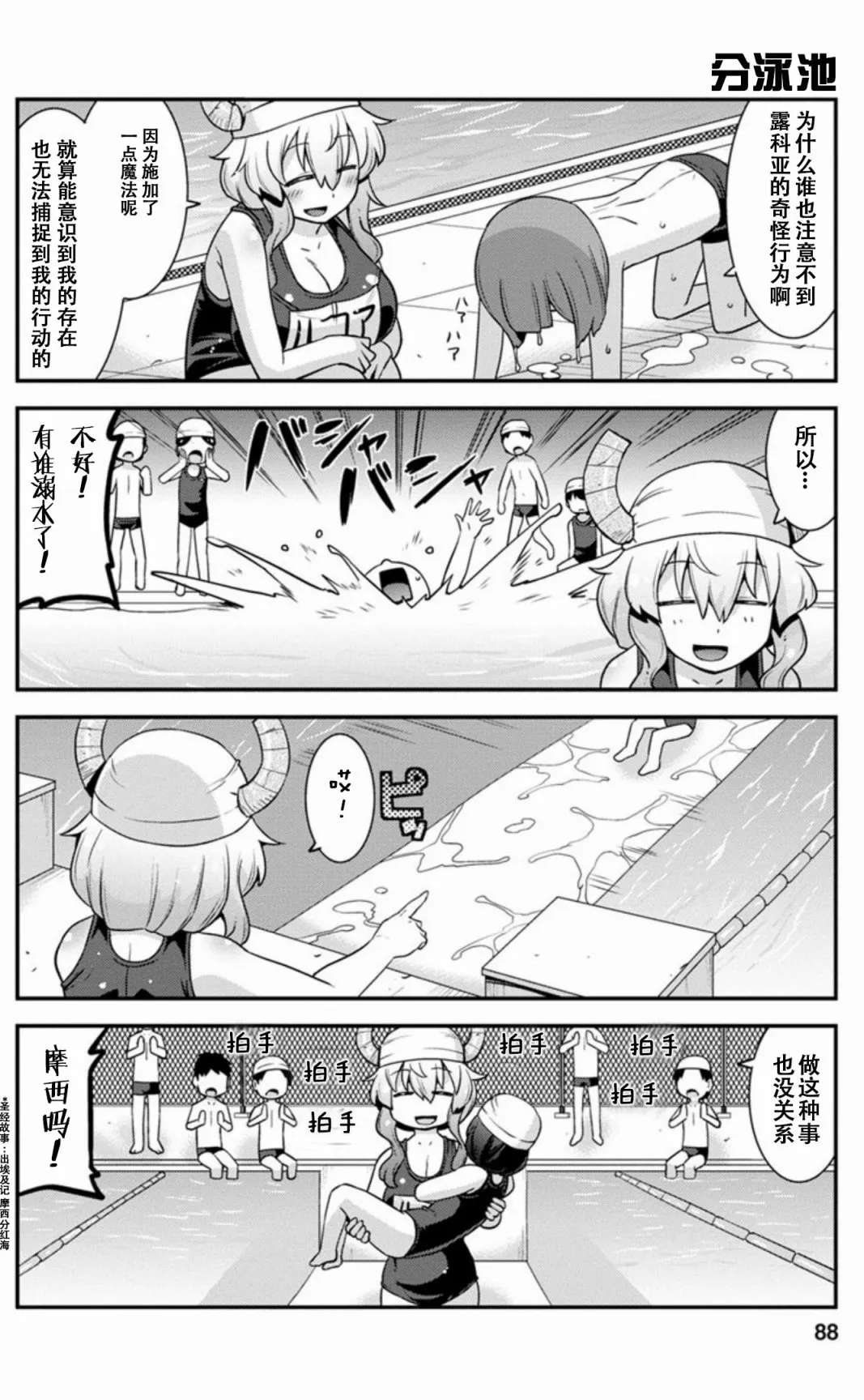 第6话 第8页