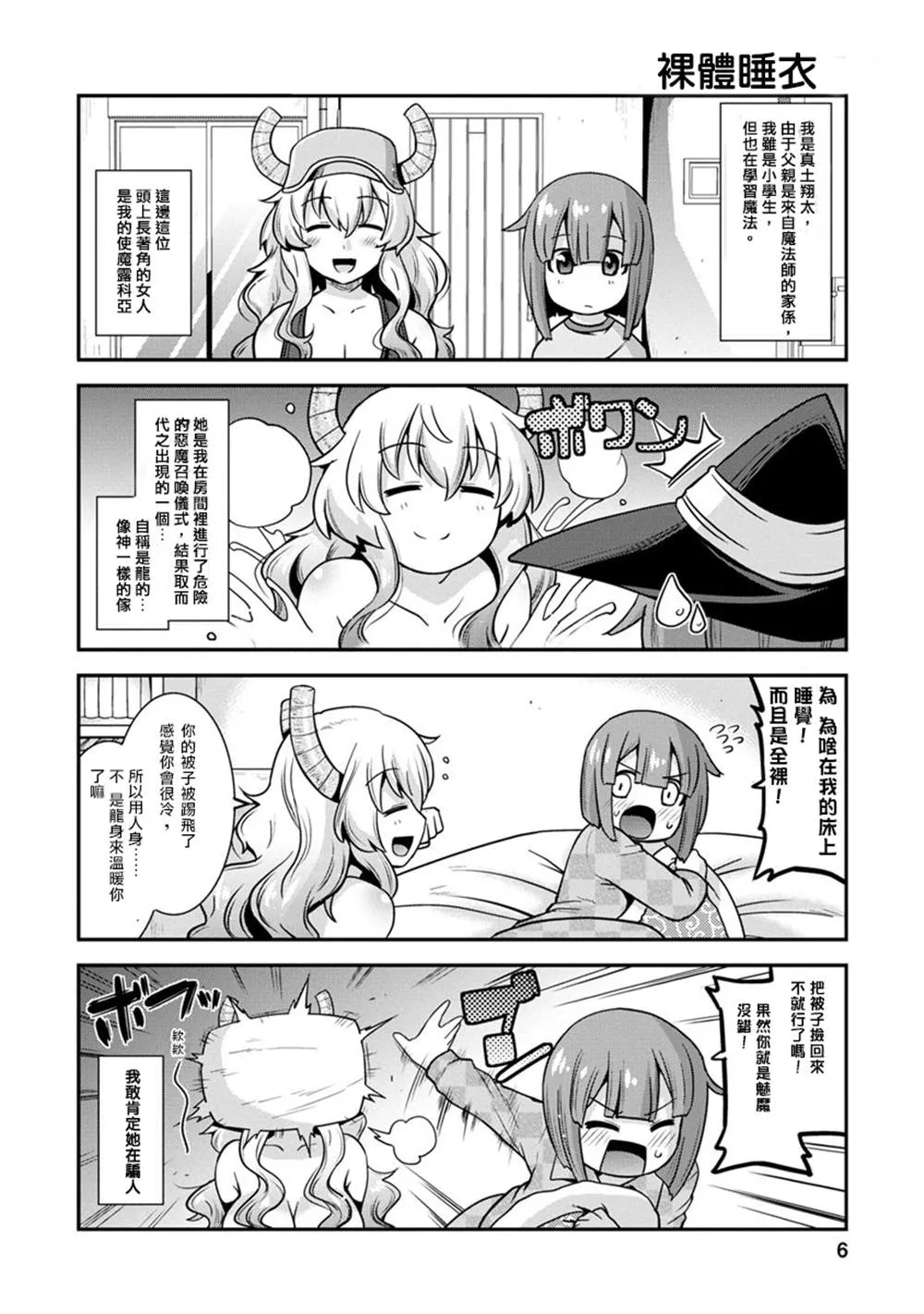 第1话 第5页