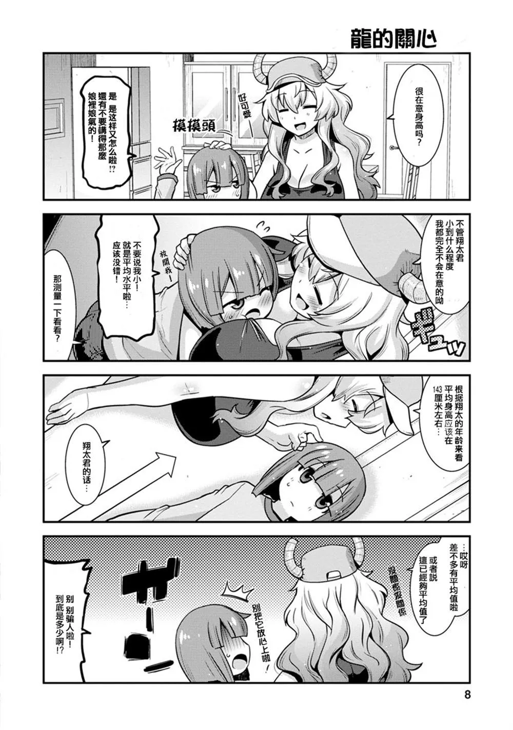 第1话 第7页