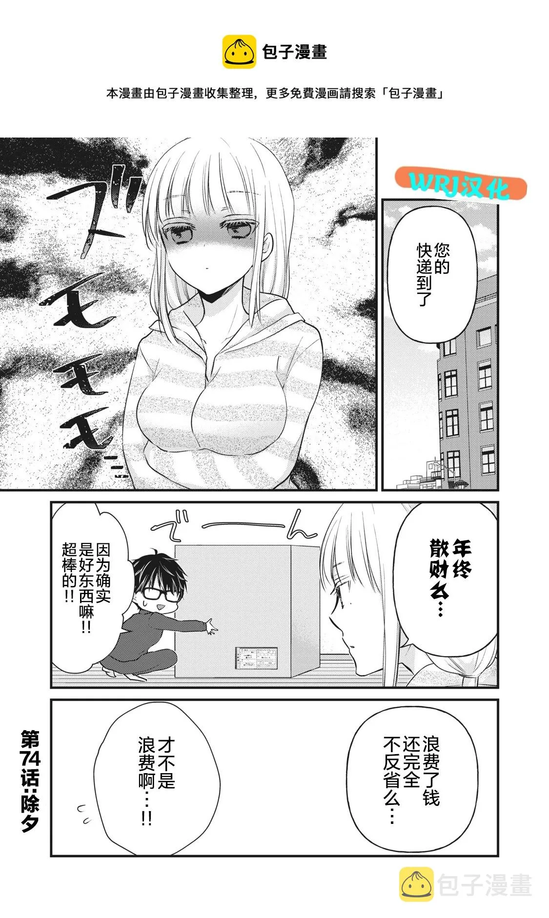 第74话 第1页