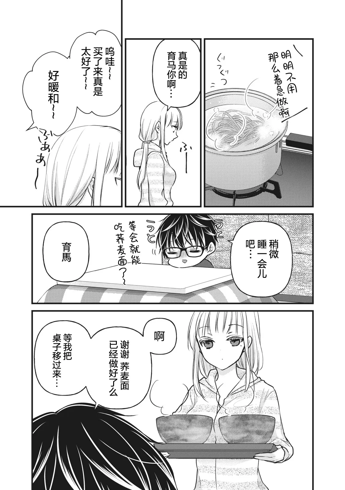 第74话 第3页