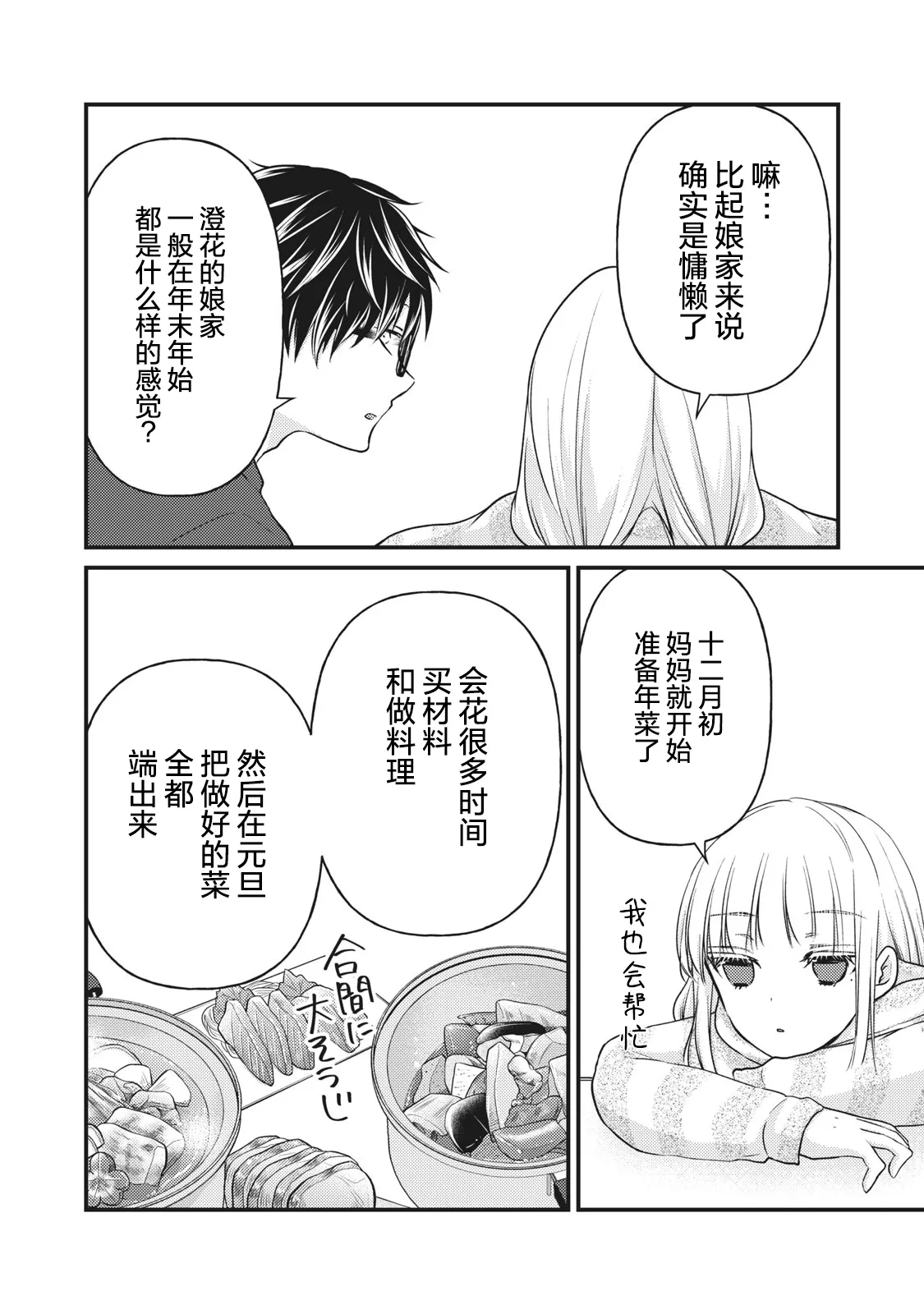 第74话 第6页