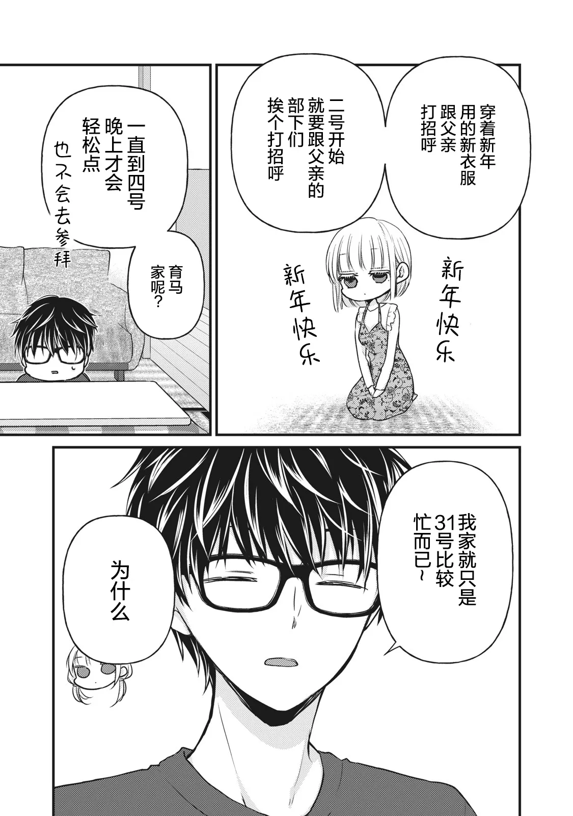 第74话 第7页