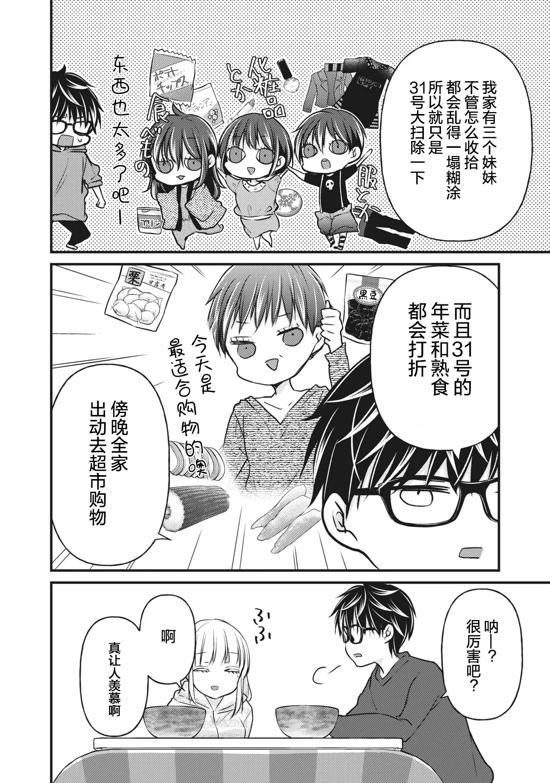 第74话 第8页