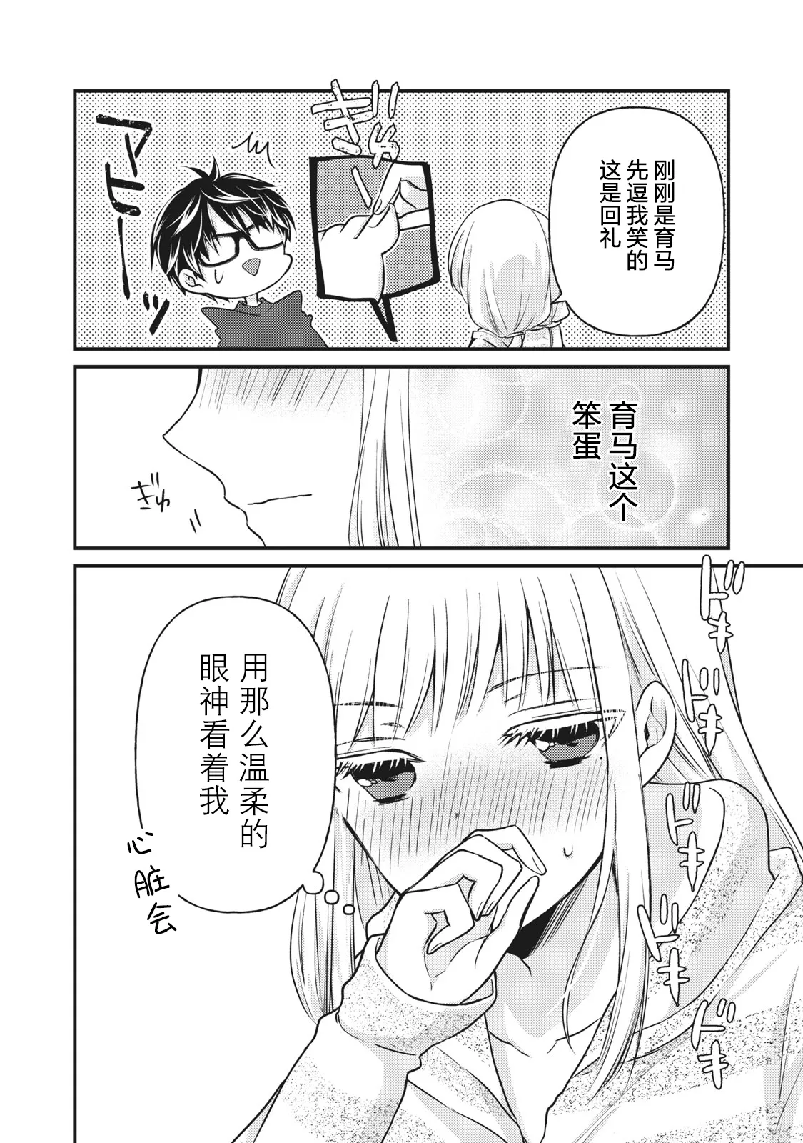第74话 第12页