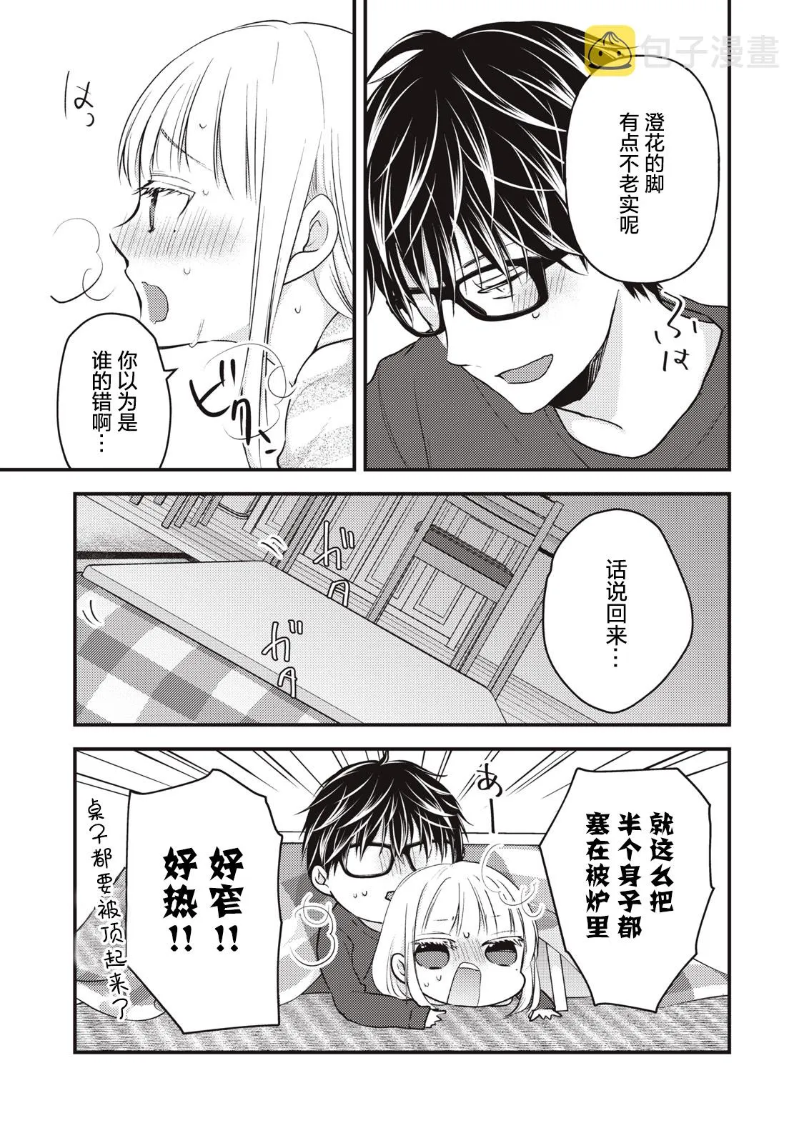 第75话 第3页