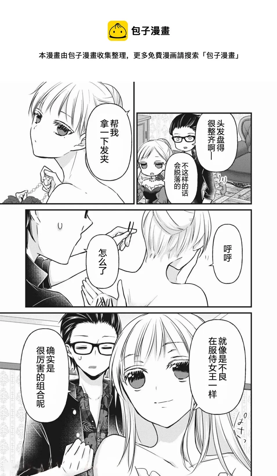 第73话 第9页