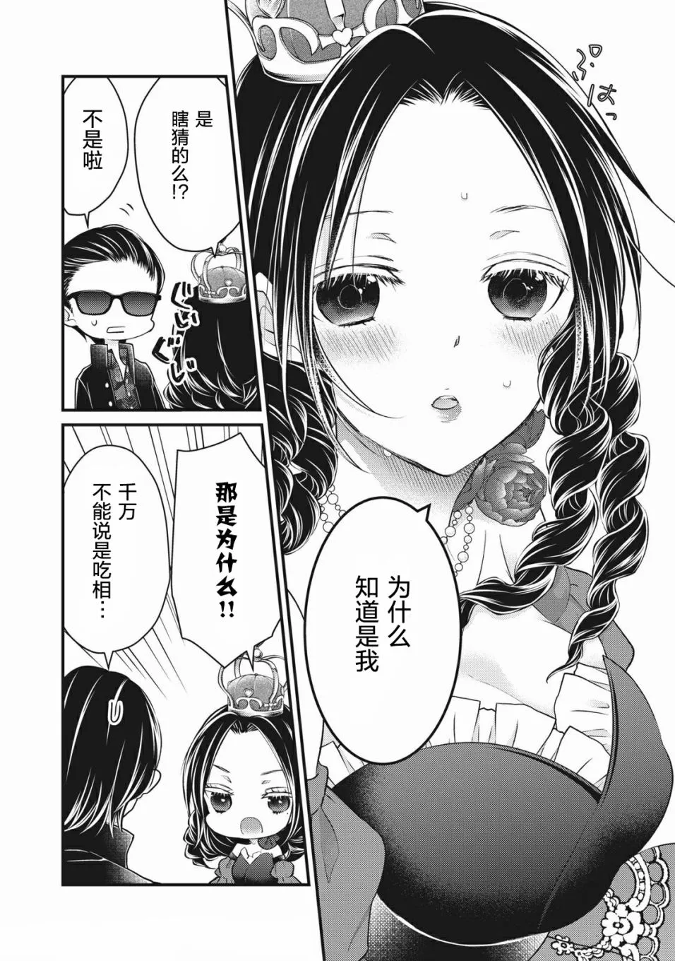 第72话 第16页