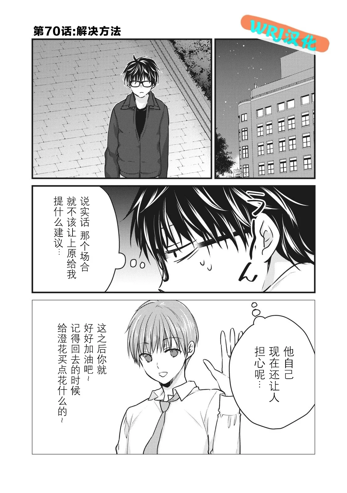 第70话 第1页