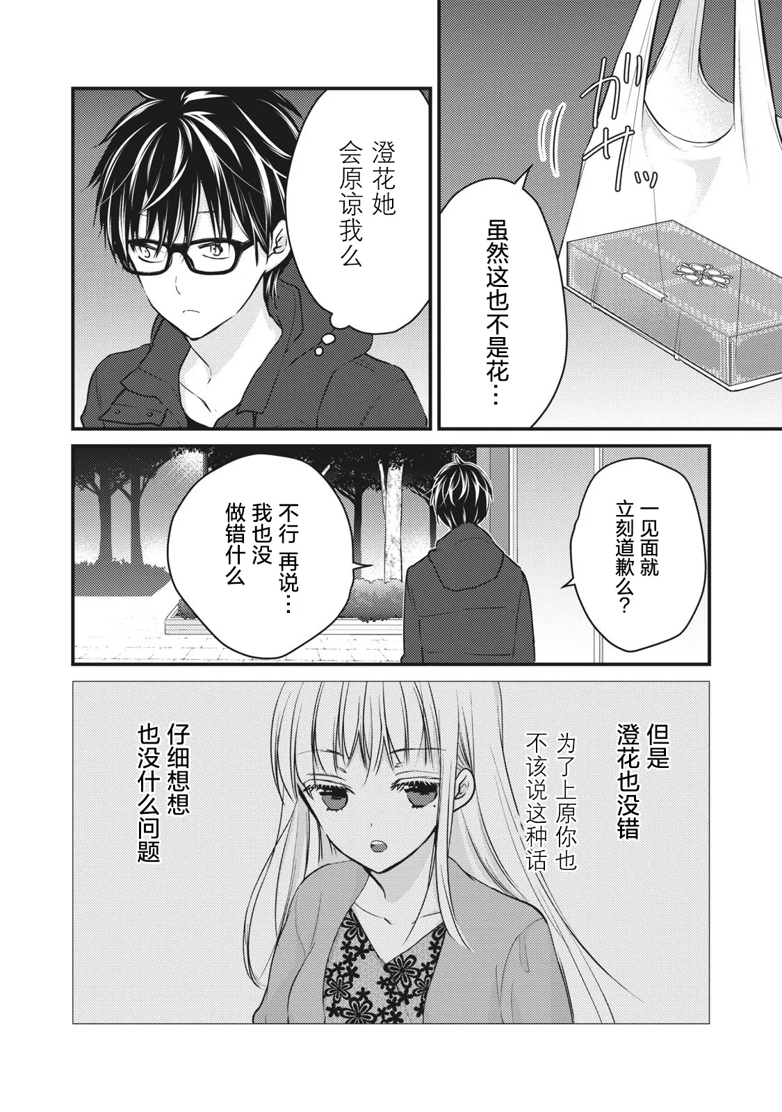 第70话 第2页
