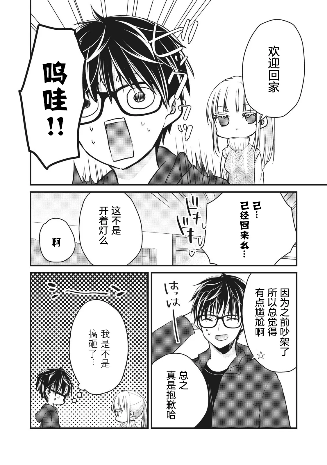 第70话 第4页