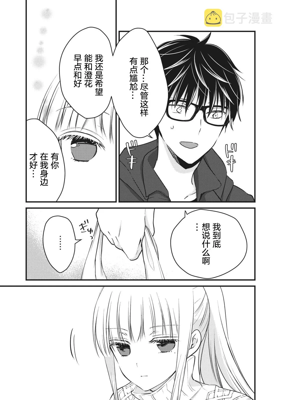 第70话 第5页