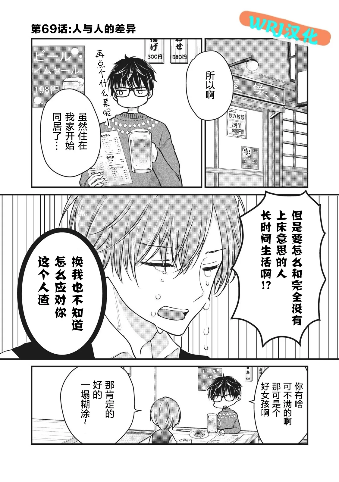第69话 第2页