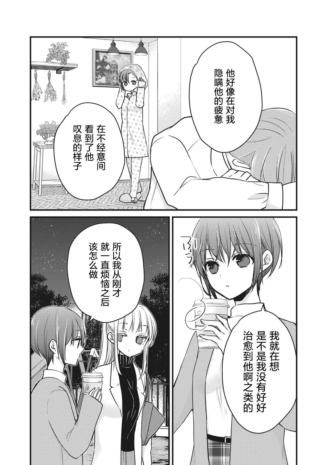 第69话 第9页