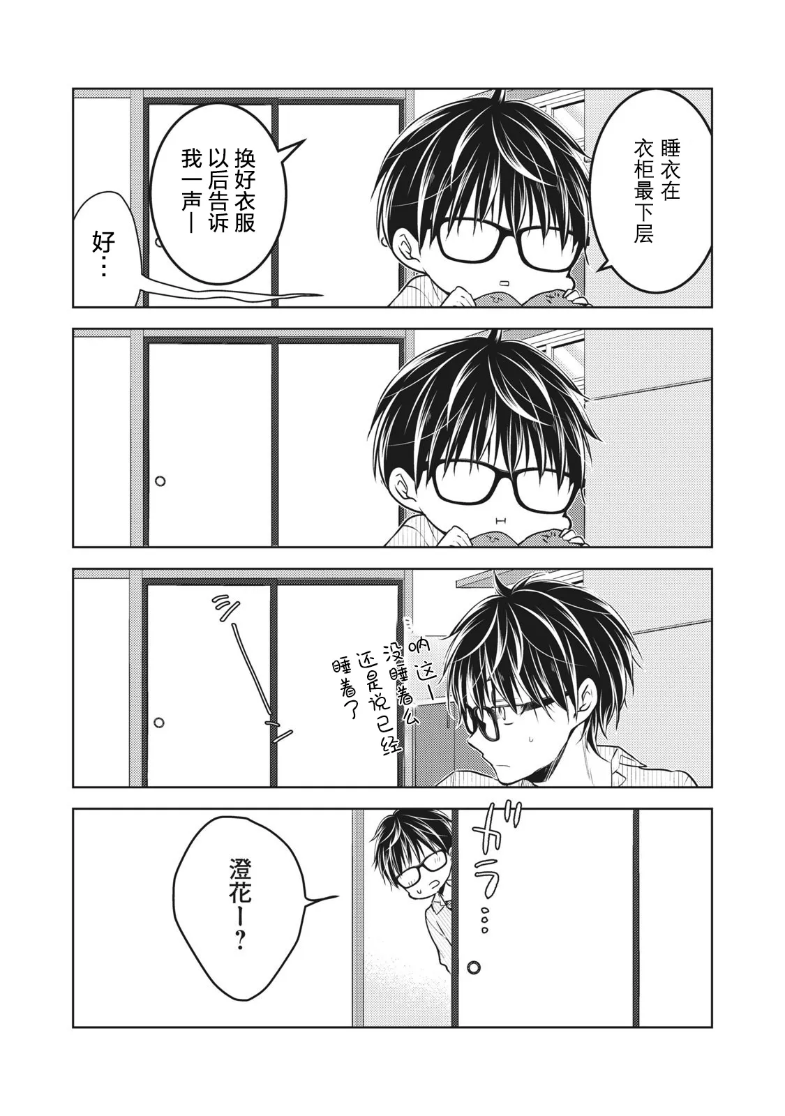 第68.2话 第3页