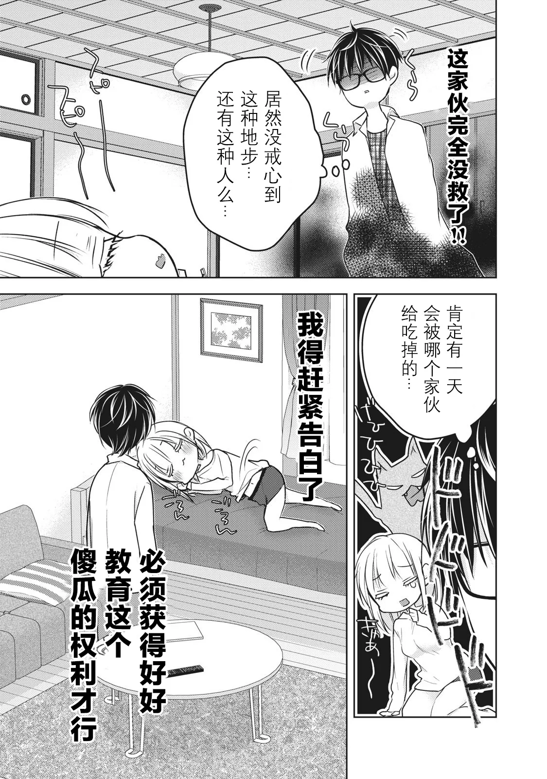 第68.2话 第5页