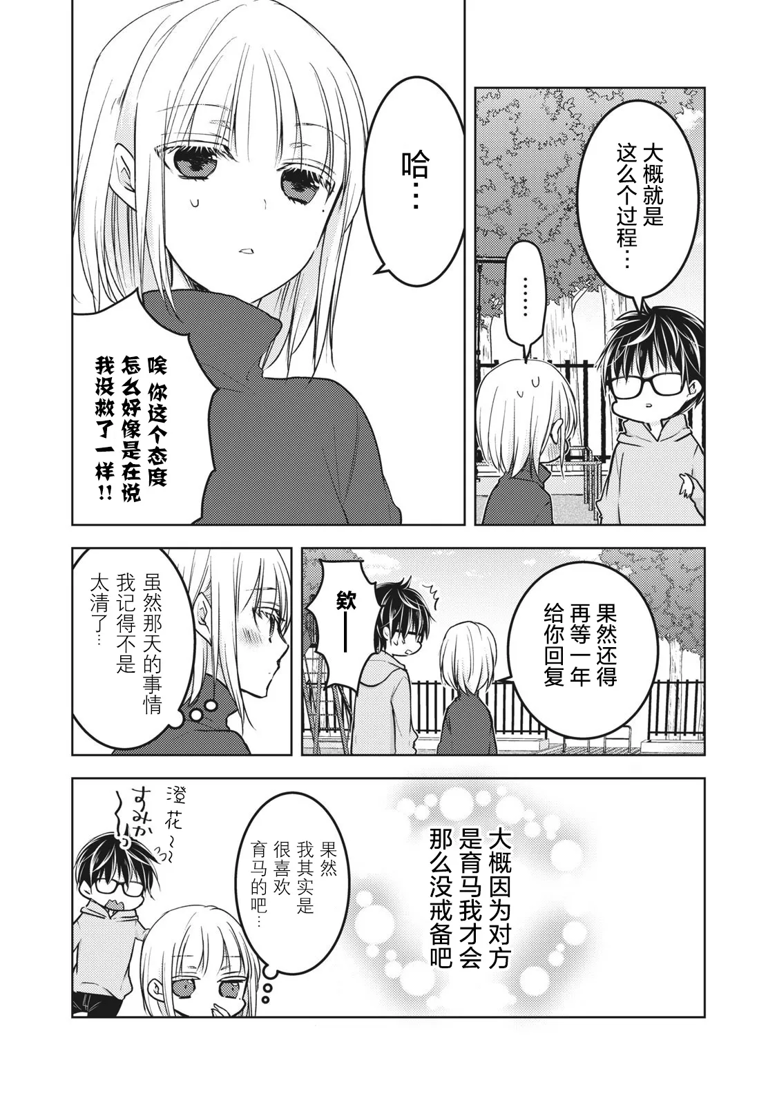 第68.2话 第6页